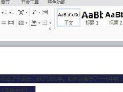 Word复制文字的时候有文字背景色怎么去除教学