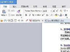 Word文档设置行距和段前缩进的操作方法分享