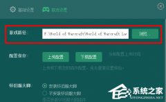 魔兽大脚无法运行游戏怎么办？魔兽大脚无法运行游戏的解决方法