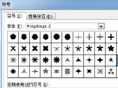 Word文档怎么打特殊符号？Word文档特殊符号输入方法教学