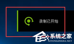 Nvidia显卡怎么录屏？英伟达显卡录屏教程