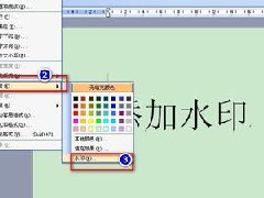Word文档中插入水印防伪标识的方法教学