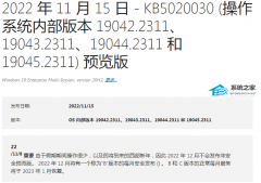 微软Win10 20H2/21H2/22H2 11月累积更新KB5020030离线补丁下载合集！