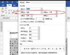 Word段落文字间距怎么调整？ Word调整段落文字间距教学