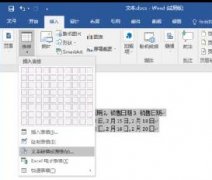 Word软件中文本转换成为表格的方法教学