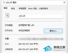 iutils.dll是什么组件？iutils.dll丢失怎么办？