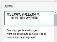 Win10系统怎么看到之前复制的内容