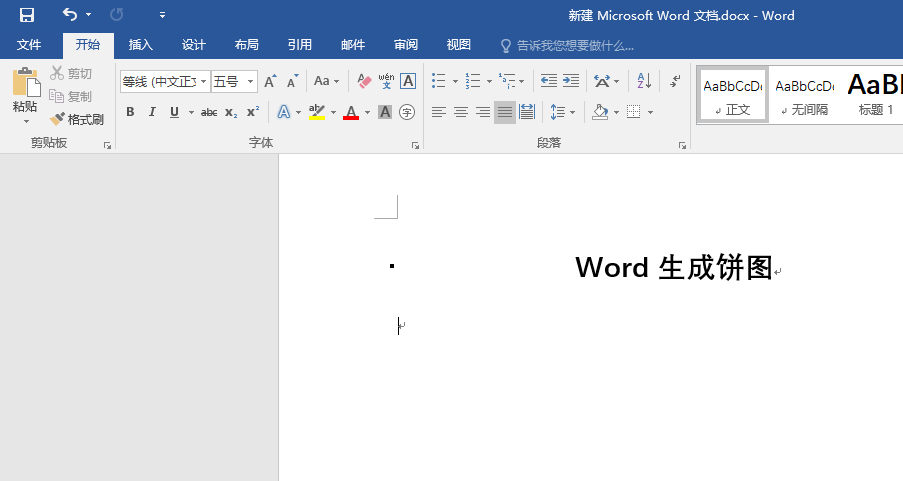 Word如何制作饼图图表？Word饼形图表制作过程