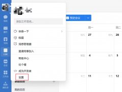 企业微信如何更改文件储存位置？企业微信更改文件储存位置的方法