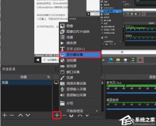 obsstudio录屏黑屏怎么解决？obsstudio显示器捕获黑屏的解决教程