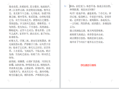 WPS中word怎么删除不要的页？wps如何删除不要的页面？