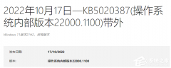 微软宣布Win11 21H2 KB5020387(22000.1100)带外版本补丁推送了！