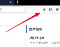 火狐浏览器下载的文件在哪？火狐浏览器下载文件位置