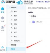 百度网盘删除的文件如何恢复？恢复百度网盘删除文件的方法