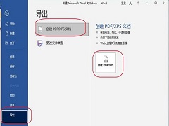 微软word怎么转换成pdf文件？微软word转换为pdf格式的方法