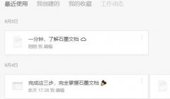 石墨文档如何还原历史内容？石墨文档还原历史内容的方法