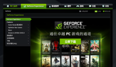 Geforce experience如何显示帧数？Geforce experience显示游戏帧数的方法