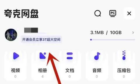 夸克网盘空间不足怎么办？夸克网盘怎么提升空间