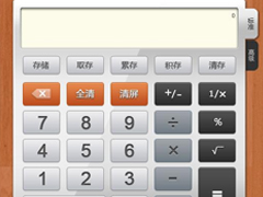 科学计算器软件有哪些？2020好用的科学计算器推荐