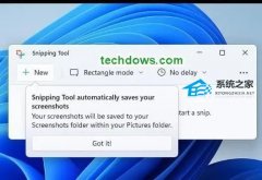 Win11 预览版截图工具新增自动保存功能，教你如何关闭和开启