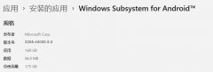 微软Win11安卓子系统(WSA)2208.40000.5.0来了！(附下载地址及安装方法!）