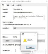 windows update medic service拒绝访问怎么解决？