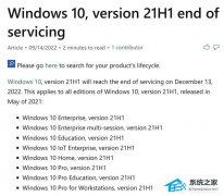 微软提醒Windows 10 21H1版本即将停止支持！请尽快升级！