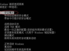 Win10安全模式怎么进入 八种方法教你轻松进入电脑系统安全模式