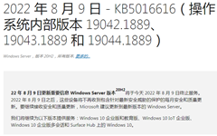 微软Win10 20H2/21H1/21H2(KB5016616)累积更新补丁下载合集