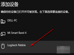 罗技鼠标怎么蓝牙连接电脑？罗技鼠标蓝牙连接电脑操作教程