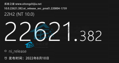 微软Win11 KB5016632(22621.382)RP预览版来啦！