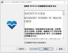 怎么使用Win11升级检查工具检测电脑是否能够升级Win11系统？