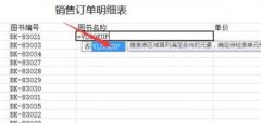 使用vlookup函数完成自动填充图书名称的方法
