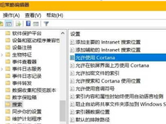 Win10如何彻底禁用小娜？彻底禁用小娜的方法
