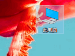 Win10打不开此电脑和文件夹怎么解决？