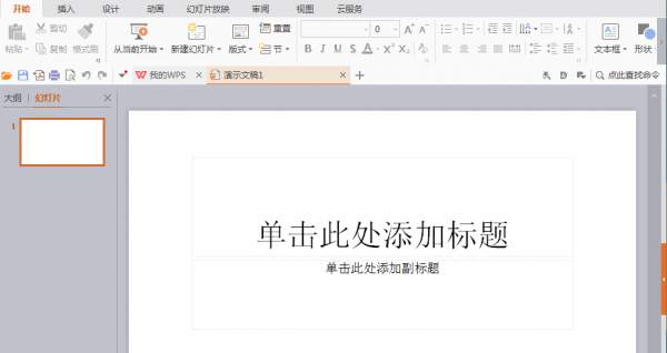 WPS演示怎么制作直角双向箭头图形教学