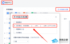 Wps怎么设置自动保存？Wps设置自动保存的方法