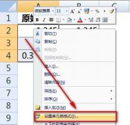 Excel如何真正保留两位小数 Excel保存数字小数点后两位方法