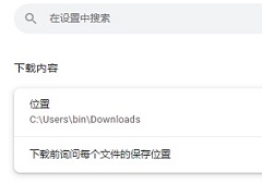 谷歌浏览器怎么设置下载路径？谷歌浏览器怎么修改下载保存路径？