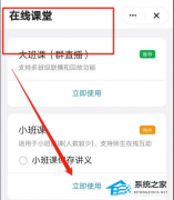 钉钉高峰期小班课进不去解决方法分享