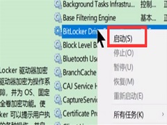 Win7如何启用Bitlocker驱动器加密服务