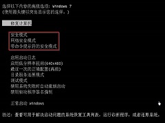 Win7最近一次正确配置不管用怎么办？