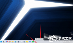 win10搜索框怎么打开？win10搜索框怎么打开的步骤教程