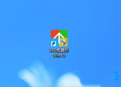 360升级Win10是正版吗？360升级Win10靠谱吗？
