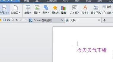 WPS文字制作倾斜文字的操作方法分享