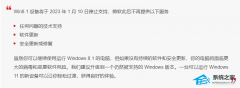 微软 Win8.1 停止支持之后，你的应用和游戏怎么办？