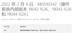 微软最新Win10 KB5010342累计更新补丁发布！