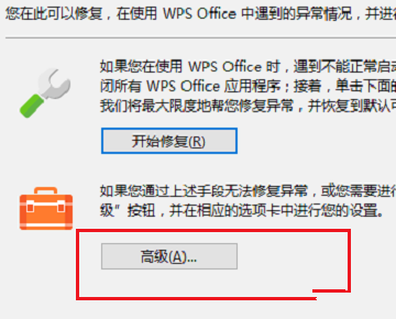 wps打开文件很慢很卡怎么办？wps打开文件很慢很卡的解决方法