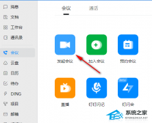 钉钉会议被锁定怎么办？钉钉会议被锁定的解除方法