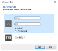 Win10共享文件提示输入网络凭据的解决方法